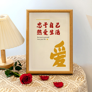 书法挂画忠于自己 热爱生活 摆台办公室桌面字画摆件客厅装饰相框