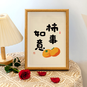 虎字画