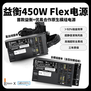 益衡Flex小1U全模组450W电源ITX机箱diy小主机nas静音铂金ENP8345