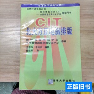 北大方正电脑排版 孟志华、于昕奕编着/清华大学出版社/1996