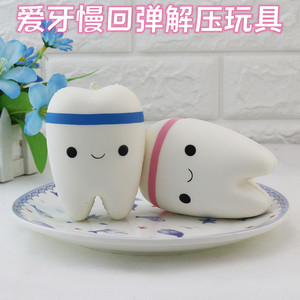 爱牙日礼品物口腔医院牙科诊所仿真牙齿慢回弹解压玩具捏捏乐模型