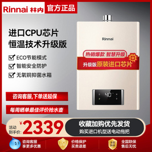 rinnai/林内jsq26-c05家用强排式智能恒温燃气热水器13升16升qc05