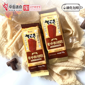 中街冰点since1946老切糕巧克力口味冰淇淋雪糕家庭装冷饮冰棍