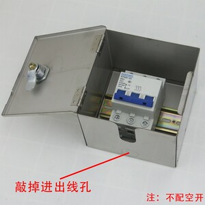 断路器漏电电源总闸lc45空气开关金属不锈钢保护盒保护防水箱带锁