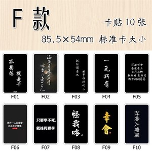 卡贴定做 黑白简约个性文字水x晶磨砂学生交通公交diy饭卡卡贴制