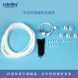 Cobetter科百特 mini/minilab中空纤维组件安装包 配件包 铂金硫化泵管/压力表三通接头/公鲁尔接头/软管接头