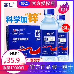 名仁加锌苏打水蓝苏打整箱24瓶装无糖无汽弱碱性葡萄糖水儿童饮品