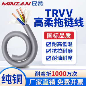 TRVV高柔性拖链电缆2/3/4/5/6/7/8芯0.3 0.5平方国标纯铜高柔线缆