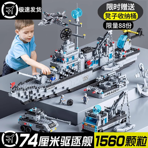 航空母舰积木拼装益智玩具高难度男孩军舰模型儿童8-12岁乐拼图