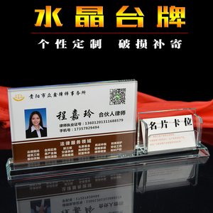 水晶双面桌牌名片座位牌总经理律师办公桌摆职位姓名工位台卡定做
