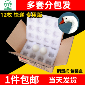 12枚珍珠棉枚大鹅蛋专用包装盒 大孔蛋快递包装箱装蛋托防震泡沫
