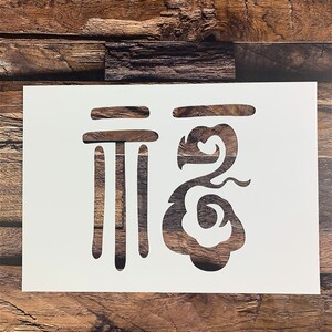 福字拓印板喷门模板卷闸蔽t涂鸦diy画画神器艺术镂空遮漆墙绘手绘