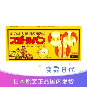 日本原装祐德磁针贴磁石针灸贴护肩腰腿疼痛贴颈椎贴活络磁贴