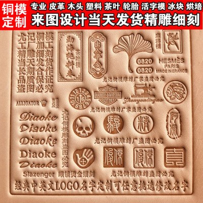 铜模定制烫金版活字模皮革烙印diy刻字烘培冰块木头烙印.