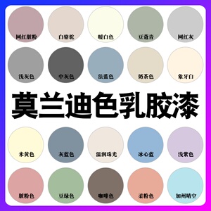 莫兰迪色系墙漆彩色乳胶漆室内家用自q刷复古绿脏粉米黄l灰蓝墙面
