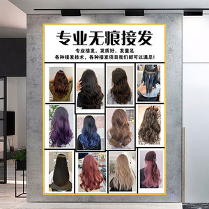 美发店海报无痕接发宣传图发廊沙龙挂画理发店装饰画流行发型图片