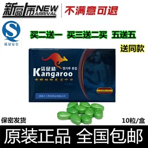 袋鼠精原装正品胶囊10粒装非澳洲进口男性滋补品黄精牡蛎覆盆子片