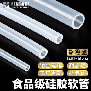 厂家直销食品级无味耐高温硅胶管硅橡胶软管透明铂金硫化硅胶水管