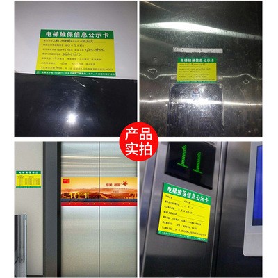 电梯维保公示牌保养卡