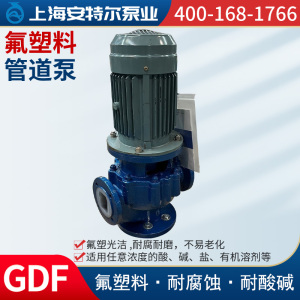 GDF氟塑料管道泵防腐蚀耐酸碱衬四氟380V立式离心增压泵循环水泵