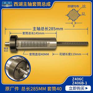 杭州西湖台钻配件西菱金丰钻床z406/z512b/z4120花键主轴套筒总成