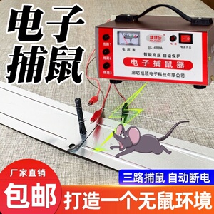 一窝端电网神器家用灭鼠高压老鼠电猫电子扑鼠器大功率室内捕鼠器