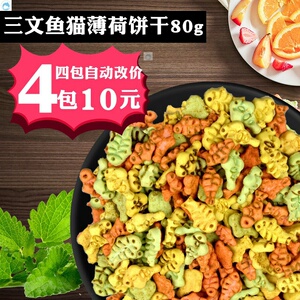 猫饼干 宠物家猫流浪猫零食 小鱼干80g幼猫磨牙鱼薄荷猫咪零食