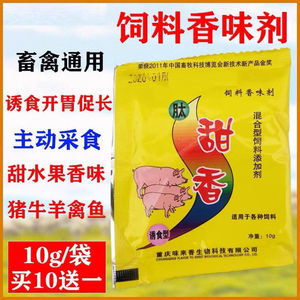 肽甜香兽用饲料添加剂太甜香诱食剂水果香精味来香猪牛羊钓鱼飘香