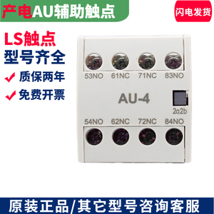 原装LS产电接触器辅助触点接插端子AU-1 AU-2  AU-4插件