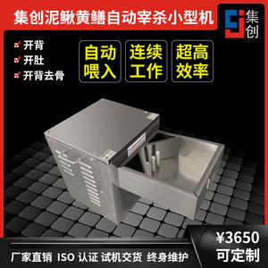 杀黄鳝神器开肚开背去骨机小型泥鳅鳝鱼自动宰杀机剖切片厂家直销