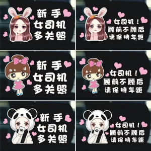实习期车贴女司机个性创意搞笑2021网红新手上路请多关照内涵段子