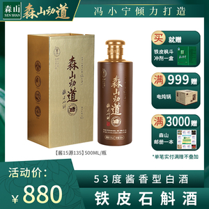 森山劲道铁皮石斛酒白酒53度酱香型(酱15源135)500ml*1森山酒