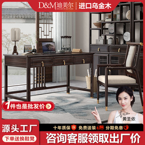 全实木书桌椅子组合乌金木新中式家用客厅书房办公桌书法桌写字台