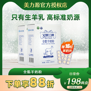 美力源艾斯兰德零蔗糖全脂纯羊奶粉400g*2盒中老年成人山羊补钙礼