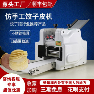 上塔新款商用饺子皮机全自动仿手工小型馄饨云吞煎饺包子擀皮机器