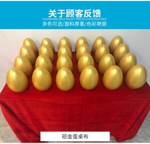 砸金蛋桌布 红布金箔布 金布金蛋架子桌子摆布红绒布会议红色桌布