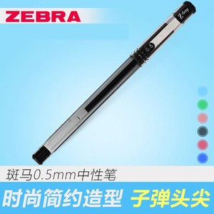 日本ZEBRA斑马Z-Grip中性笔0.5mm 学生用黑色签字笔办公文具C-JJ1