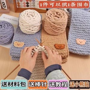 小熊围巾线材料包手工编织diy冰条粗毛线自己织围巾送工具全套
