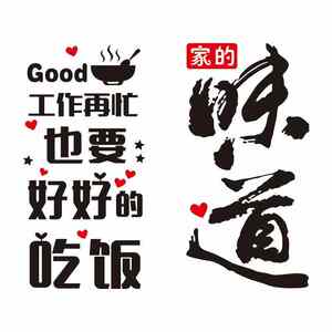 好好吃饭餐饮小吃店饭店玻璃门贴纸广告文字店铺墙面装饰海报贴画