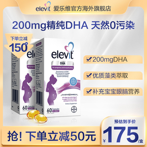 【旗舰店】Elevit澳洲进口爱乐维藻油孕期孕妇专用DHA软胶囊120粒
