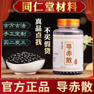 正品导赤散 同仁堂原料 心火旺盛 口舌有疮 清脏腑热 清心养阴