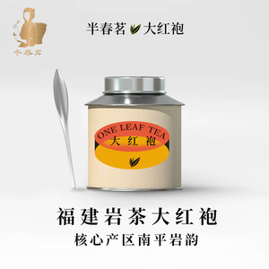 正品大红袍茶叶红茶高山岩茶乌龙茶2024新茶肉桂特浓香型级茶小罐