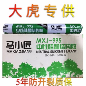 新大虎新款马9匠-小95中性硅酮结胶构快干型p外墙玻璃防水密封耐