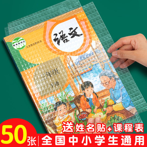 包书皮自粘透明磨砂书皮纸小学生一年级三二年级上册16k课本书皮套a4书本封皮保护套作业本子书套书壳包书膜