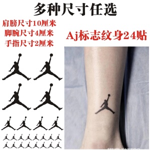 飞人乔丹纹身贴 防水本草半永久纹身贴篮球标志logo纹身贴男女