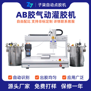 AB胶气动灌胶机混合管双液环氧树脂注胶压力桶点胶机全自动打胶机