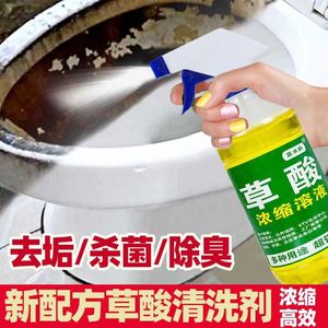 【全新升级 厂家直销】草酸清洁剂瓷砖高浓度厕所马桶强力去污SC