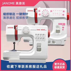 日本JANOME真善美缝纫机台式家用525A+B迷你小型电动衣车展台锁边