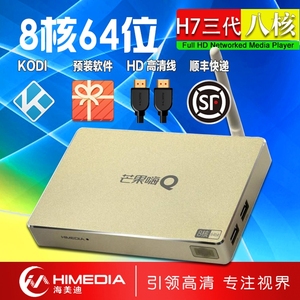 芒果嗨Q 海美迪 H7 Pro 三代网络电视机顶盒高清硬盘安卓4K播放器