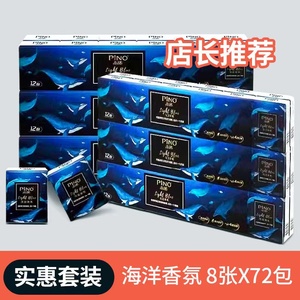 品诺浅蓝海洋香氛手帕纸4层8片加厚X210心相印小包便携带香味纸巾